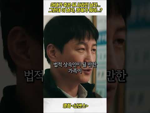 사라진 남자의 아내가 죽었다... 그리고 밝혀지는 충격적인 진실...? #신작영화