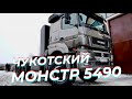 КамАЗ 5490 6x6 - Серый Хищник / Вездеход Камаз для работы на Чукотке