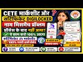 CTET marksheet and certificate Digilocker name mismatch problem process ke baad nahi aya kya karen ✅