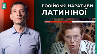 ⚡Портников: ПРОБЛЕМА ЛАТИНІНОЇЧому УКРАЇНЦІ ПОДІЛЯЮТЬ ПОГЛЯДИ ЛАТИНІНОЇ? | Суботній політклуб