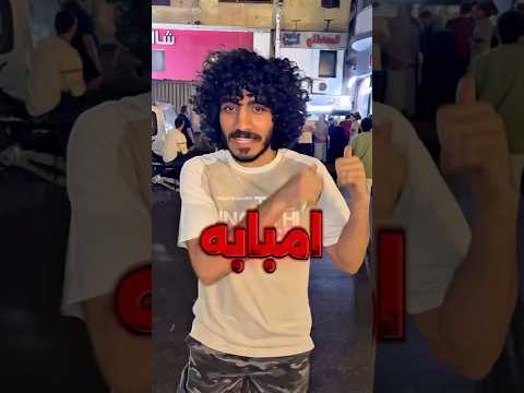 اهل امبابه بس هما اللي يعرفو المطعم ده المعدنلي