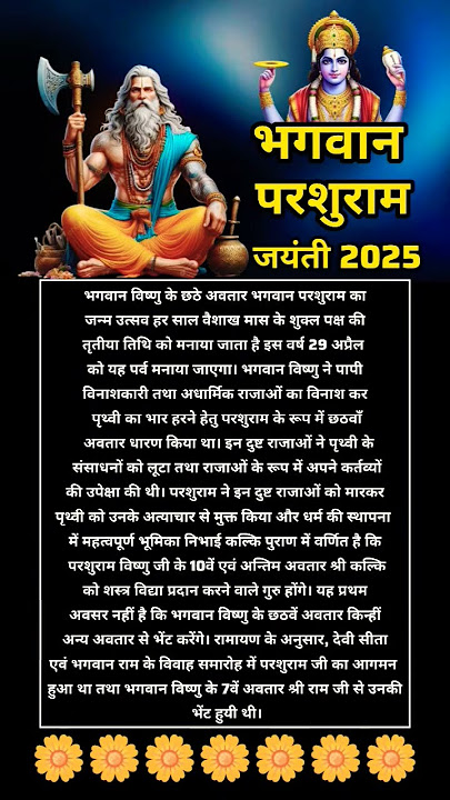 भगवान परशुराम जयंती 2025 #parshuramjayanti #parshuramji #motivation #motivational #short #yutub #yt