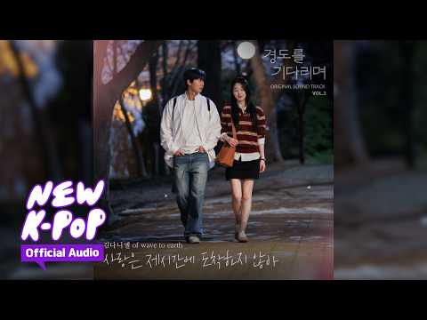 Kim Daniel 김다니엘 When Love Comes Late 사랑은 제시간에 도착하지 않아 Surely Tomorrow 경도를 기다리며 OST 