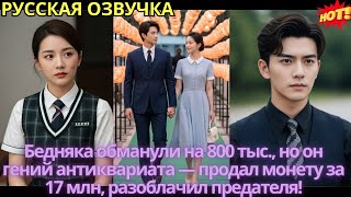 видео: Бедняка обманули на 800 тыс но он гений антиквариата — продал монету за 17 млн, разоблачил предателя картинка: Бедняка обманули на 800 тыс но он гений антиквариата — продал монету за 17 млн, разоблачил предателя