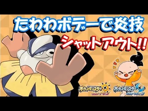 Usum マクノシタのおぼえる技 入手方法など攻略情報まとめ ポケモンウルトラサンムーン 攻略大百科