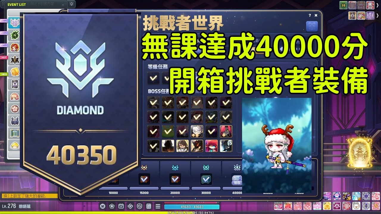 [新楓之谷] 挑戰者無課達成40000分 蓮的裝備紀錄 | MapleStory V276 challenger world s2 Ren