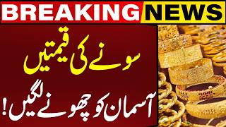 High Increase In Gold Prices Breaking News Capital Tv