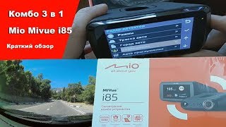 Сигнатурный радар-детектор и видеорегистратор от Mio Mivue i85. Обзор и распаковка регистратора Мио