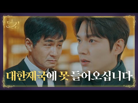 “형님은 제 뒤를 못 이으십니다” 이민호, 뒤 이으려는 형님에 단호한 카리스마ㅣ더킹: 영원의 군주(The King: Eternal <strong>Monarch</strong>)ㅣSBS DRAMA