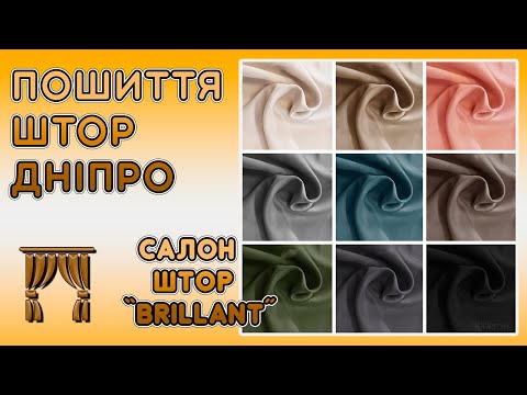 Тканина на штори DUET, видео 6