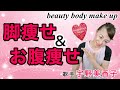 歌手宇野美香子⭐️ Beauty body make up65回目