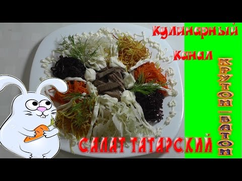 Бейне: Крутон салаты