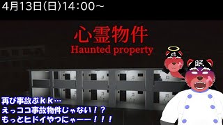 【心霊物件】何やらおどろおどろしい所にいくらしんだけど……さてとお家帰るかな