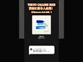 TOKYO CALLING 2023 渋谷藍色アポロはMalcolmに19:30-出演します! #TOKYOCALLING #TOKYOCALLING2023
