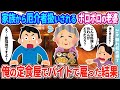 【2ch馴れ初め】家族から厄介者扱いされるボロボロの老婆→バイトとして俺の定食屋で雇った結果…