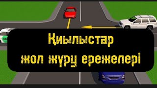 Кімге жол беру керек? Жол жүру ережелері