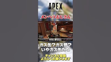 【 APEX 】メンヘラ怖スティックのガス樽は置き方で工夫ができるよ！慣れも必要だけどw【 のったん エペ解説 】 #apex #apexlegends #のったん #エペ #エペ解説