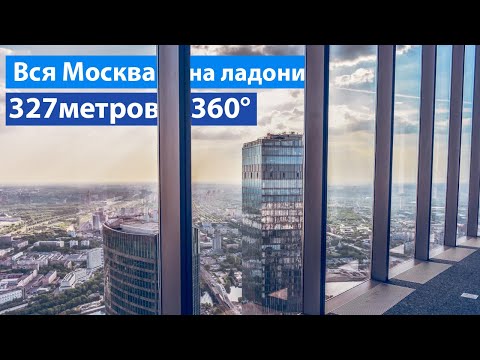 Смотровая площадка в Сити - лучшие виды на Москву с PANORAMA360 - Панорама 360