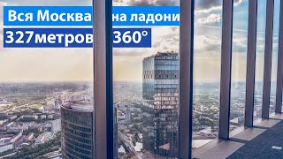 Смотровая площадка в Сити - лучшие виды на Москву с PANORAMA360 - Панорама 360