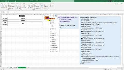 20210901預購單資訊寫入資料表 使用VBA