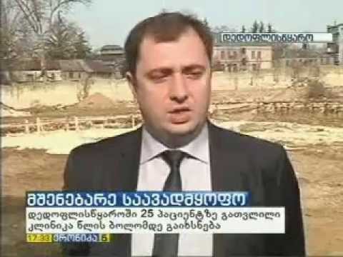 24.02.15   დედოფლისწყაროში მრავალპროფილური საავადმყოფო შენდება