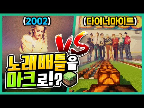 &amp;#39;마크 고인물&amp;#39;들이 &amp;#39;노트블럭&amp;#39;으로 노래배틀을 한다면?? | 초깨비 노트블럭#특별편
