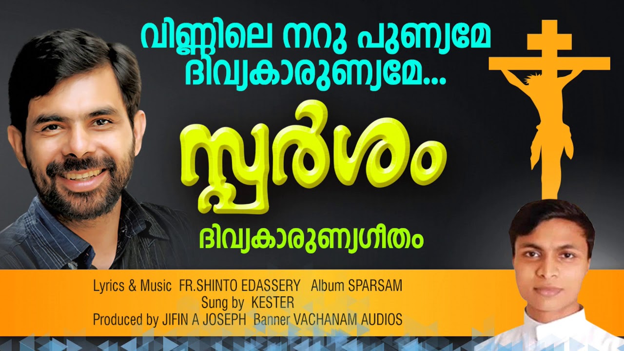 Vinnile naru punyame   Christian devotional songs malayalam 2019   Kester   Fr Shinto