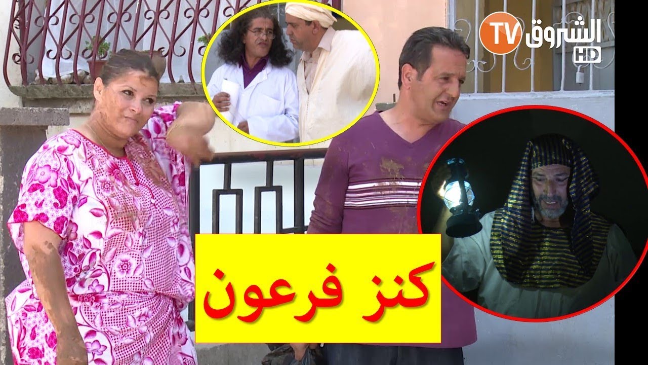 عمارة الحاج لخضر | الموسم الخامس | كنز فرعون | الحلقة كاملة | Imarat el hadj lakhder