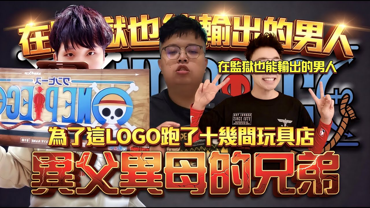 抽獎送粉絲🔥 一牌難求結果這裡有6塊 我還不趕快來搶一塊走嗎? 航海王一番賞D賞 據說老闆是TOYZ異父異母兄弟 偷椅子玩具店 ｜小夜Night