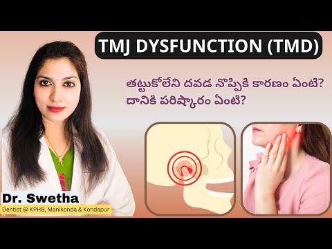 2 Best Treatment Options for TMJ (Temporomandibular Joint) Dysfunction or TMD | Telugu | దవడ నొప్పి