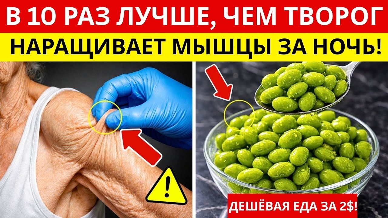 ЗАБУДЬТЕ ПРО ТВОРОГ: ДЕШЁВАЯ ЕДА ЗА $2 ВОССТАНАВЛИВАЕТ МЫШЦЫ ПОСЛЕ 80!