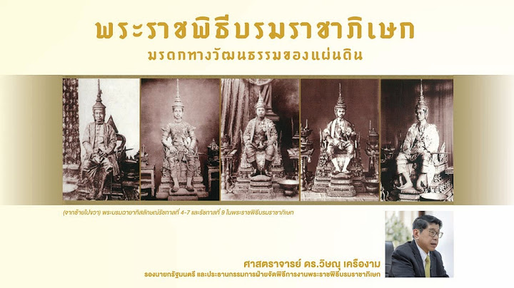 ดาวน์โหลด ภาพ พระ ราช พิธี บรม ราชาภิเษก