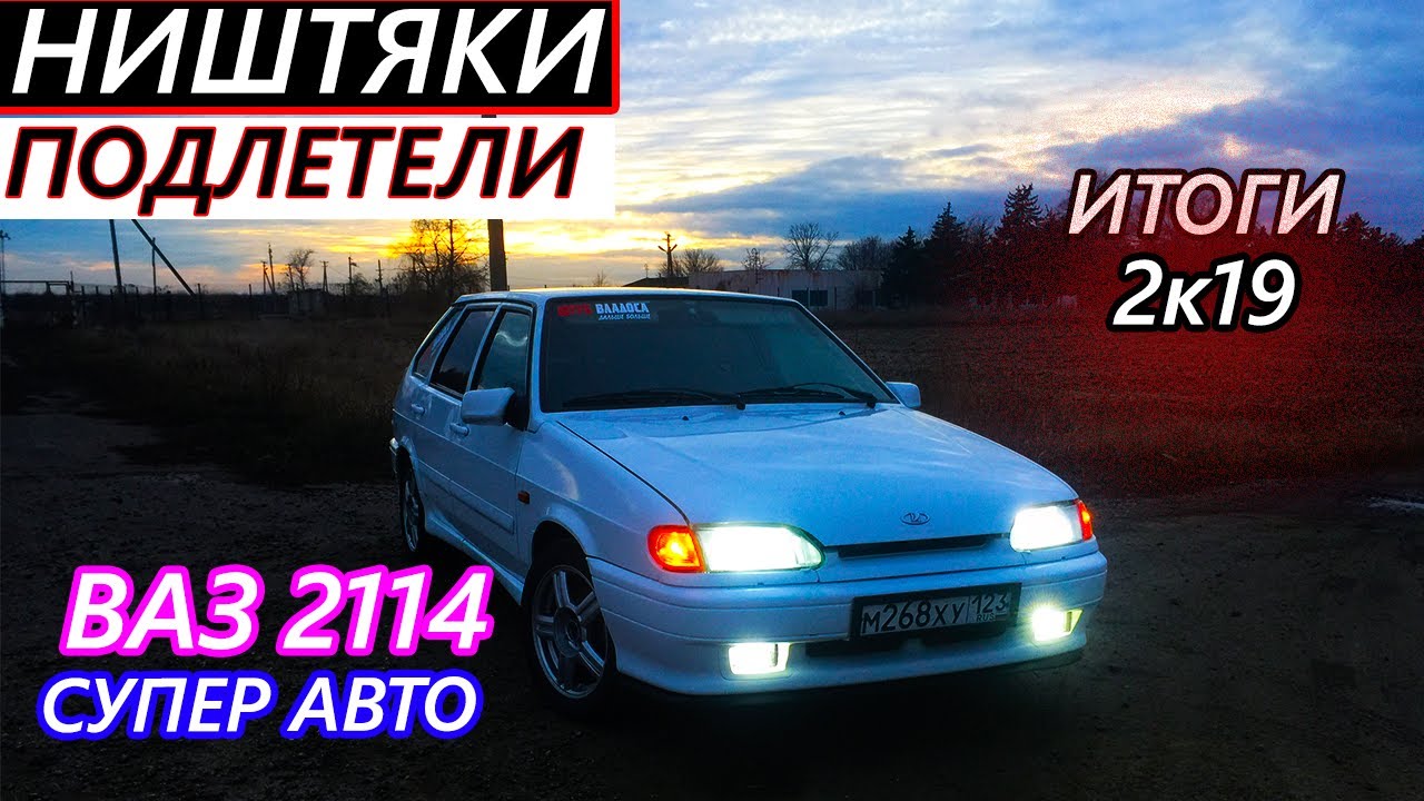 Ништяки на ланос