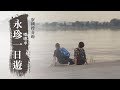 【寮國】永珍搜奇趣！乘上最傳統嘟嘟車來個永珍一日遊，體驗當地最療癒的寮式按摩｜廖科溢《#發現大絲路》｜第二季EP5@亞洲旅遊台 - 官方頻道​