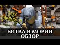 Самоделка: Властелин Колец! Битва в мории. ОБЗОР! LEGO Lord Of The Rings! Battle of Moria. OVERVIEW!