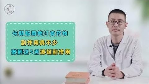 长期服用他汀类药物，副作用真不少！牢记这5点，副作用大大减轻 - 天天要闻