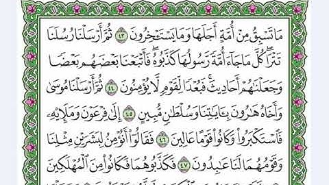 23 سورة المؤمنون  القرآن الكريم