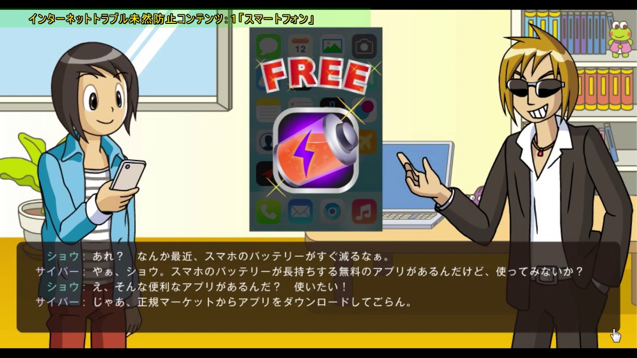 インターネットの危ない世界PART2 ‐スマートフォン編‐ - YouTube