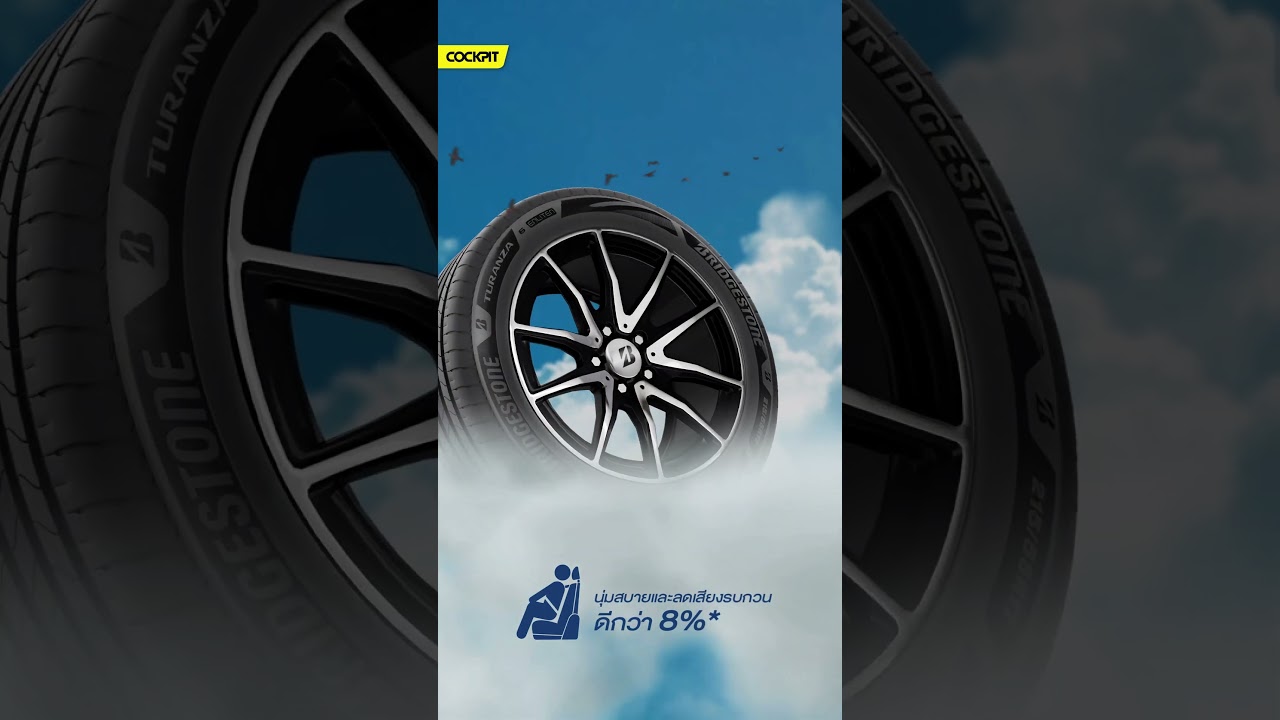 BRIDGESTONE TURANZA 6 เหนือระดับของความนุ่ม ให้ทุกการเดินทางนุ่มเหมือนปุยเมฆ