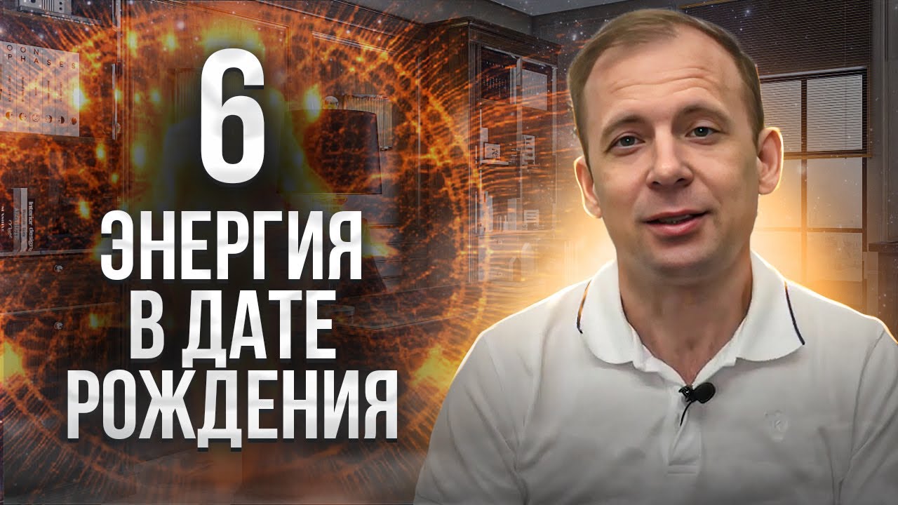 Проводник энергии любви // Как проявляется 6 энергия в отношениях ...