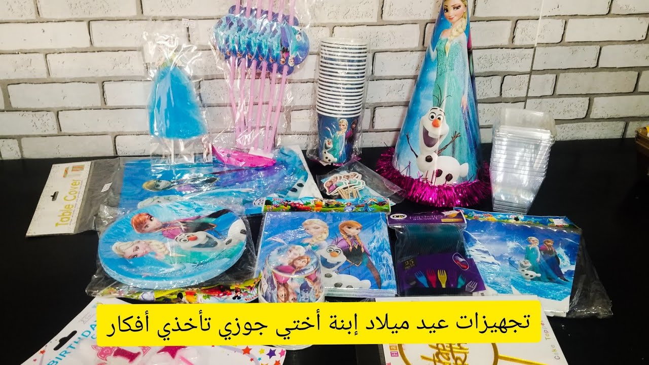 مشترياتي لطلبات الحلويات للعروسة مع تحضيرات عيد ميلاد إبنة أختي من محل رائع يبعث لكل الولايات