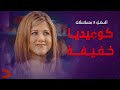 قائمة أفضل 5 مسلسلات كوميدية رهيبة تشوفها في اي وقت 