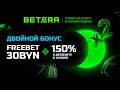 ★Онлайн казино BETERA! ★