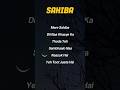 TRY WITH YOUR OWN VOICE SAHIBA SONG LYRICS Song Lyrics Songlyrics Trywithyourownvoice Sahiba 
