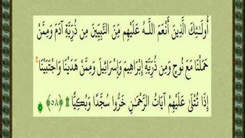 Quran Sura 19, سورة مريم   الشيخ محمد رفعت