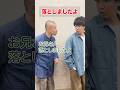 落としましたよ　#コント#ショートコント#あるある#shorts