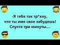 Как Тебя зовут...?  Прикольные  АНЕКДОТЫ!    Смешная Подборка! Скучно не будет!