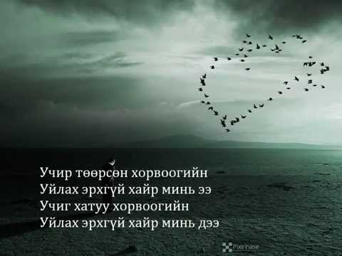 Чинбаяр Уйлах эрхгүй