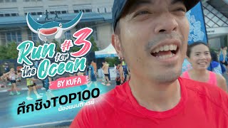 Run for the Ocean : งานนี้ TOP100 เท่าไหร่กันนะ