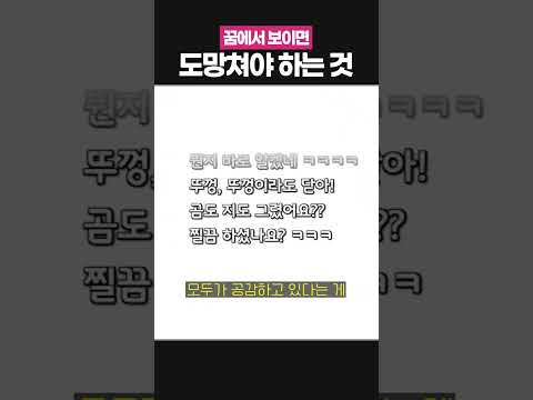 꿈에서 보면 무조건 도망쳐야 하는 장소 thumbnail